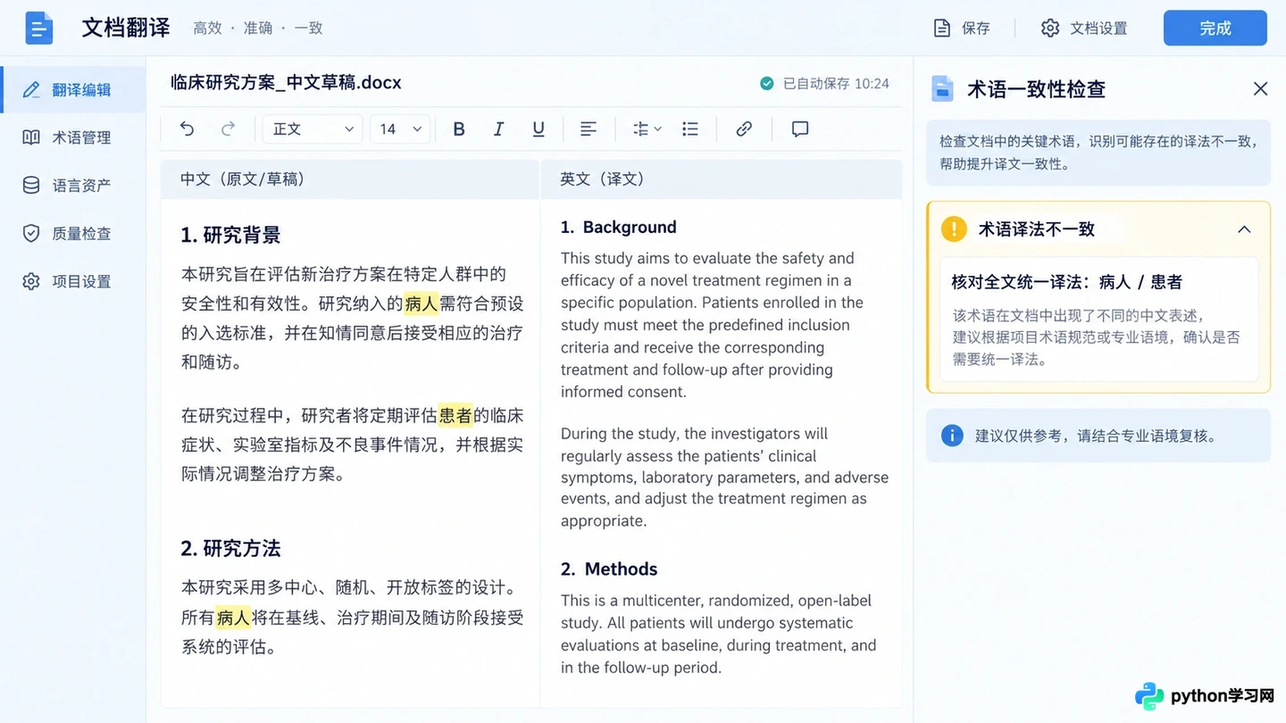 医学和法律文献怎么翻才专业？支持术语库的AI翻译软件指南