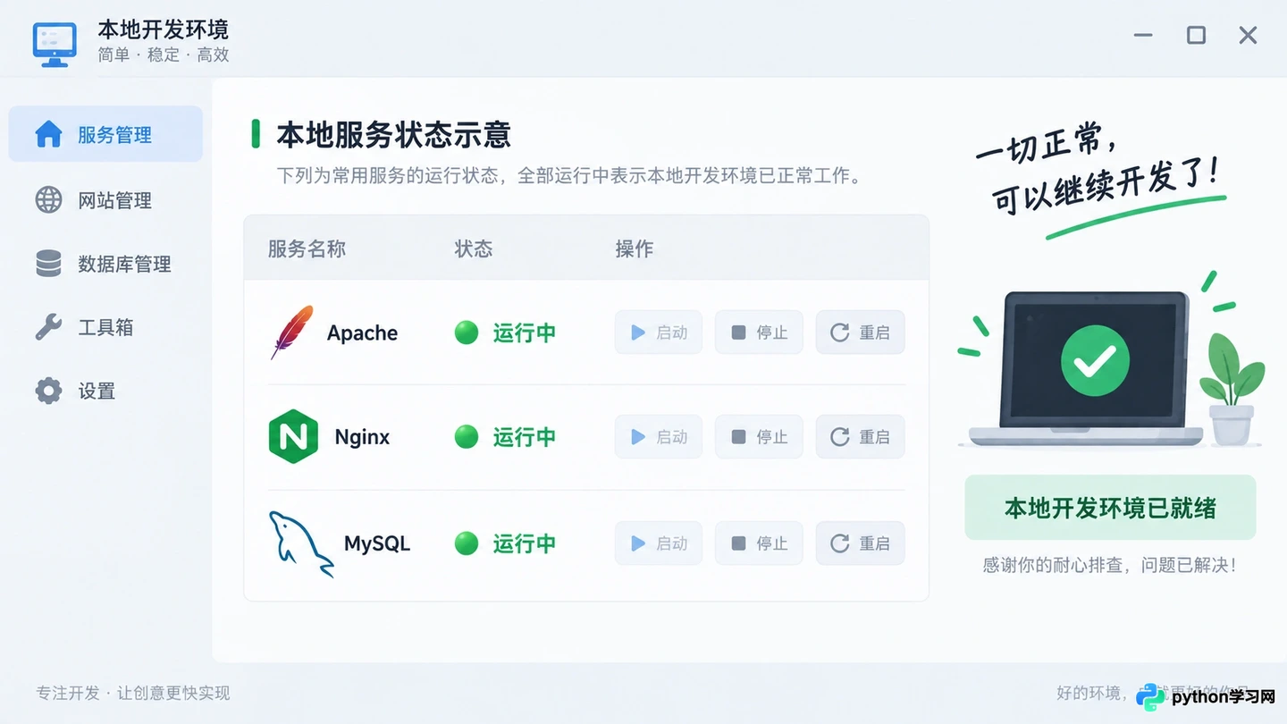 phpstudy中Apache/Nginx/MySQL服务无法启动怎么排查解决