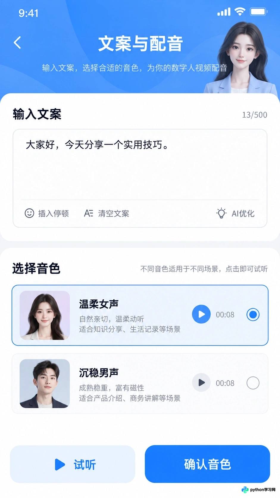 手机怎么制作AI数字人：移动端App操作指南