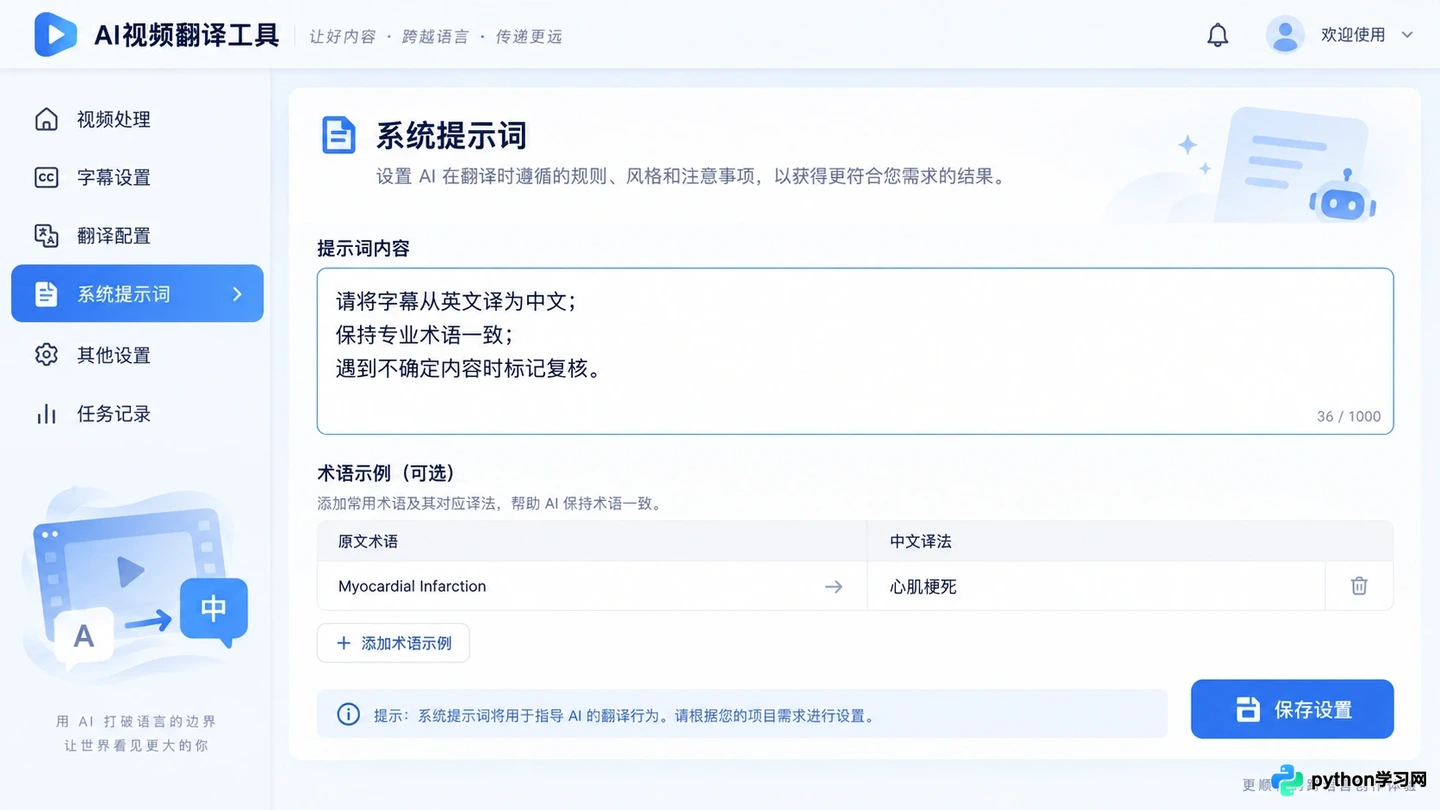 AI视频翻译能准确识别专业术语吗?准确度提升技巧