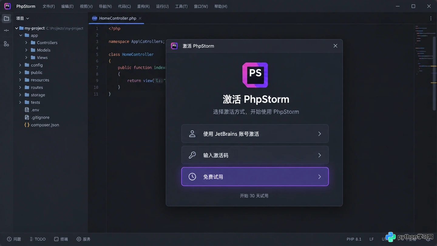 PhpStorm 下载后怎么激活与试用
