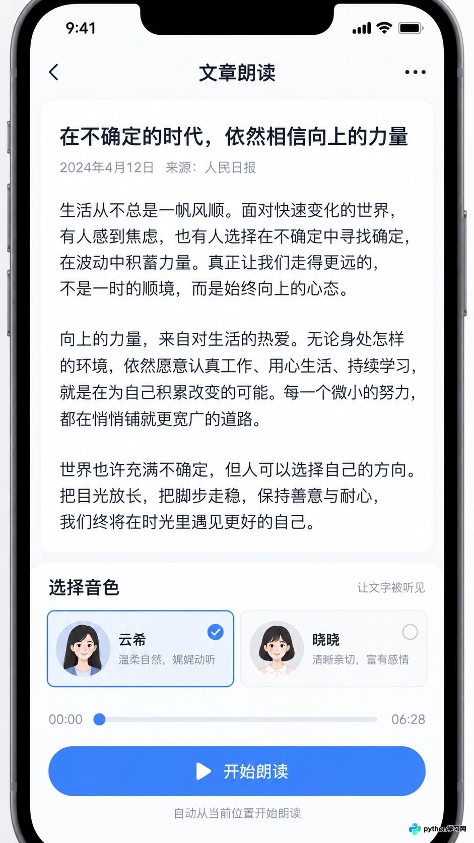 手机端有哪些好用的免费AI配音App?