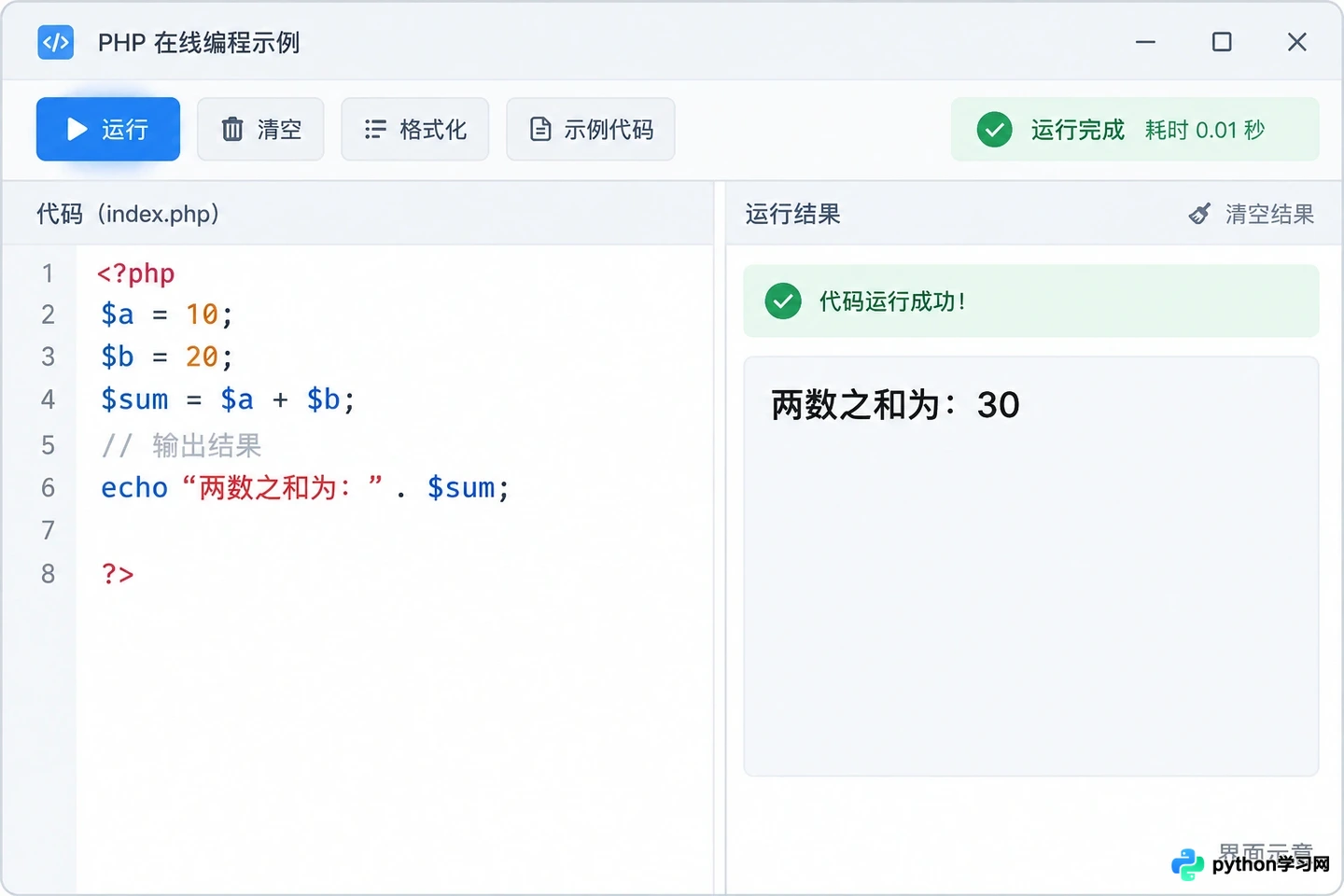 PHP中文网在线PHP编译器使用教程