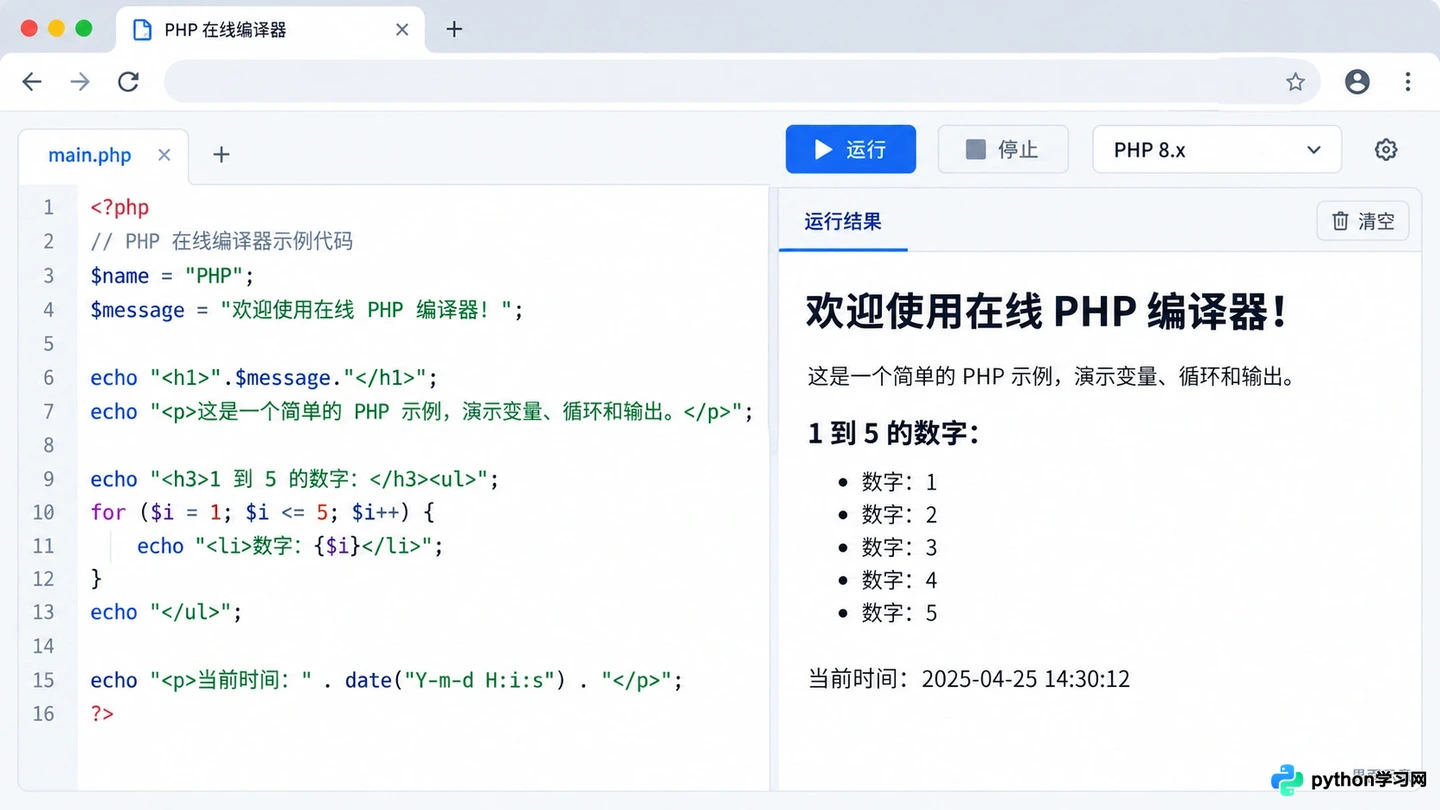 PHP中文网在线PHP编译器使用教程