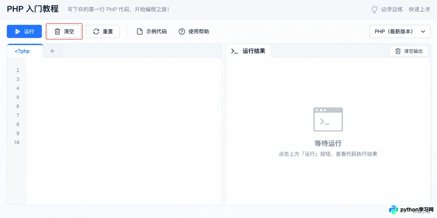 PHP中文网在线PHP编译器使用教程