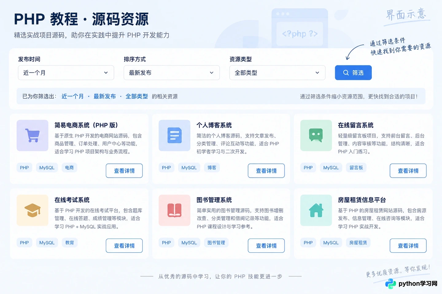 怎么在PHP中文网快速查找PHP实战项目源码