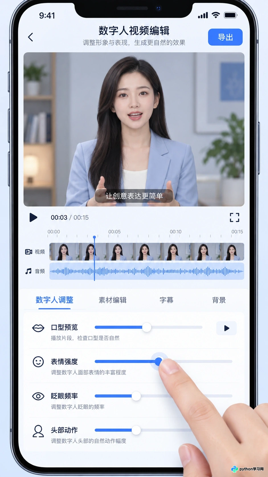手机怎么制作AI数字人：移动端App操作指南