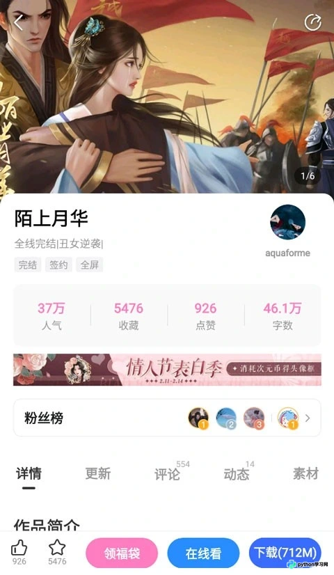 易次元免费版使用指南：互动阅读与创作入门