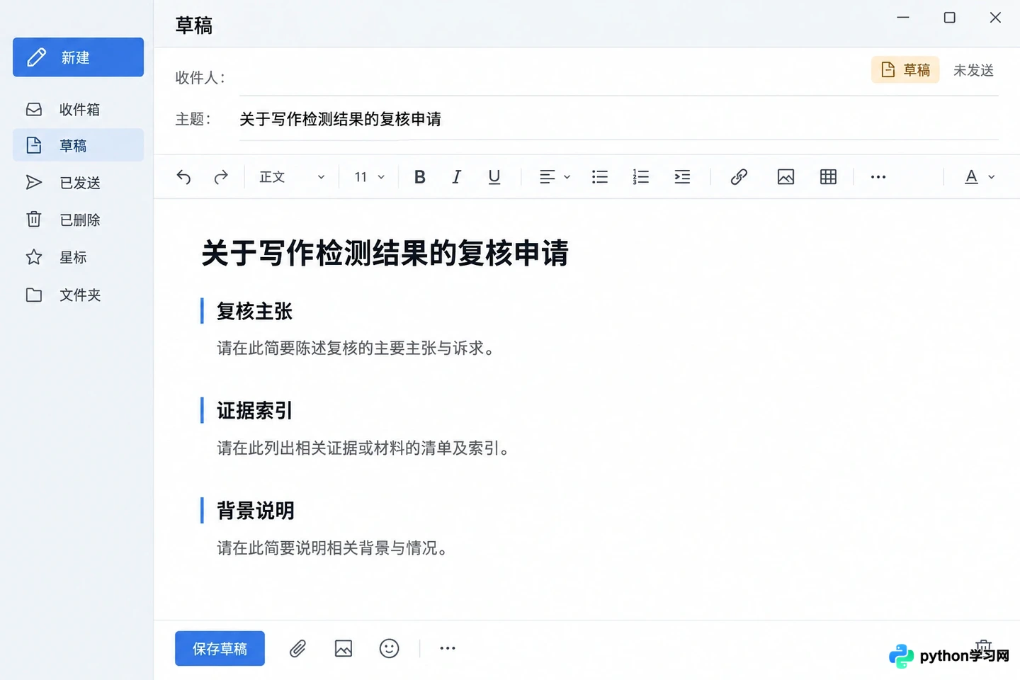 AI写作检测结果误报怎么办?申诉流程与人工复核建议