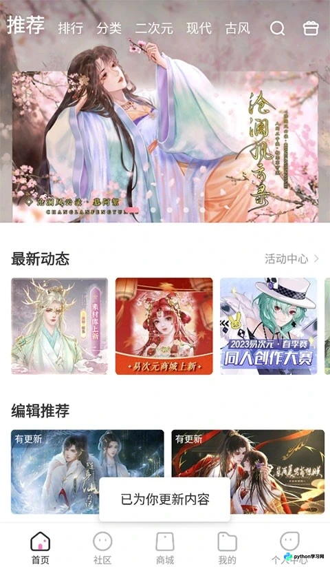 易次元免费版使用指南：互动阅读与创作入门