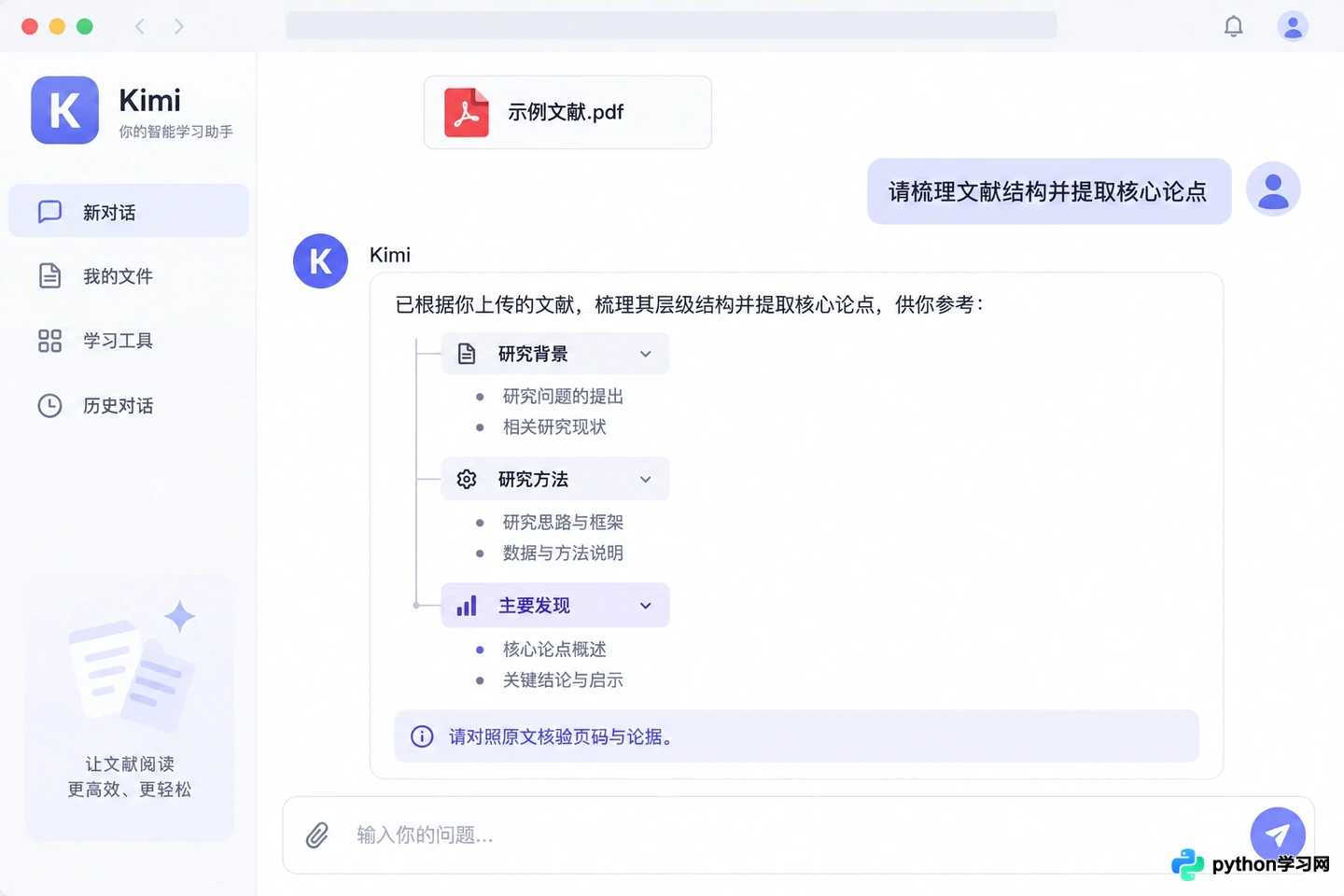 学生党怎么用Kimi辅助学习？文献阅读与论文润色实战