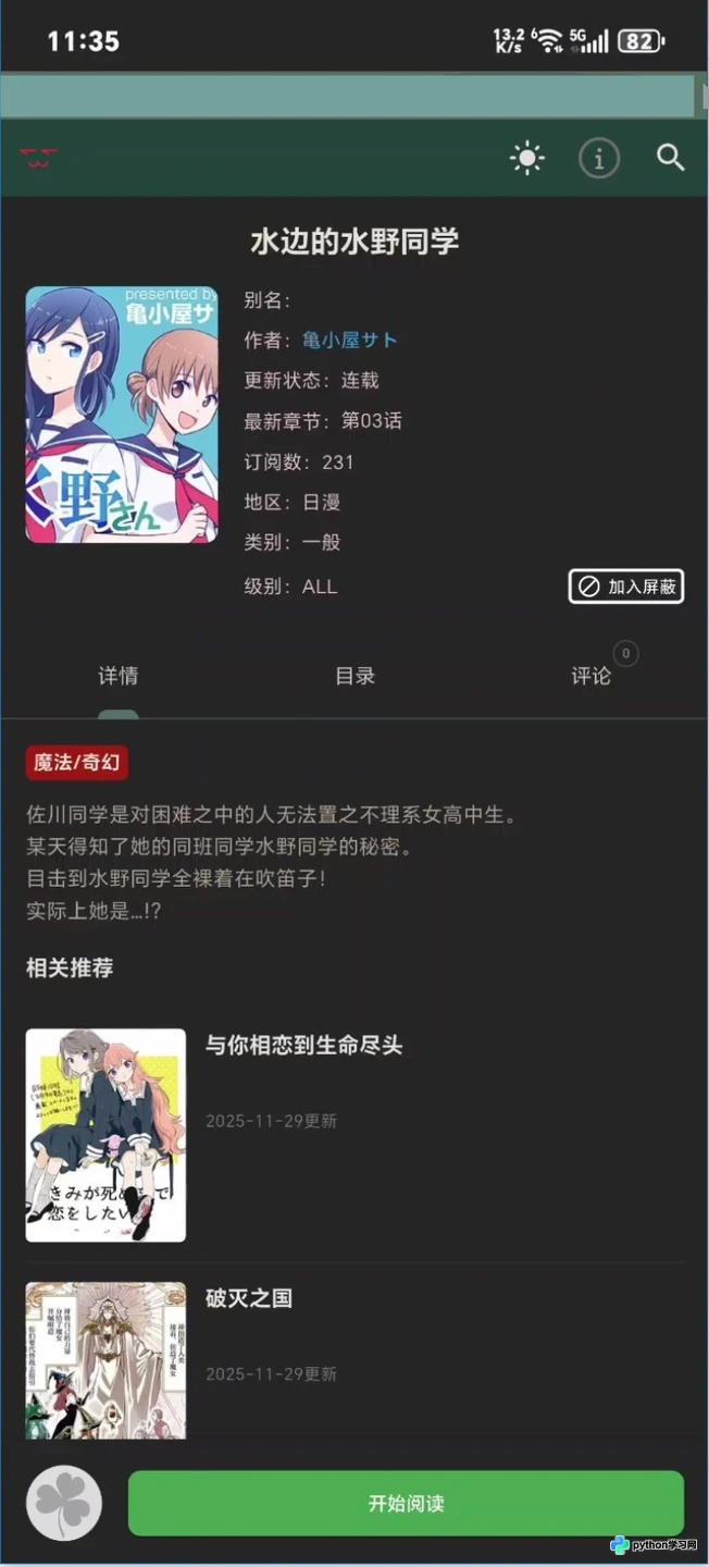 漫蛙Manwa2安卓版使用指南：从安装到进阶阅读设置