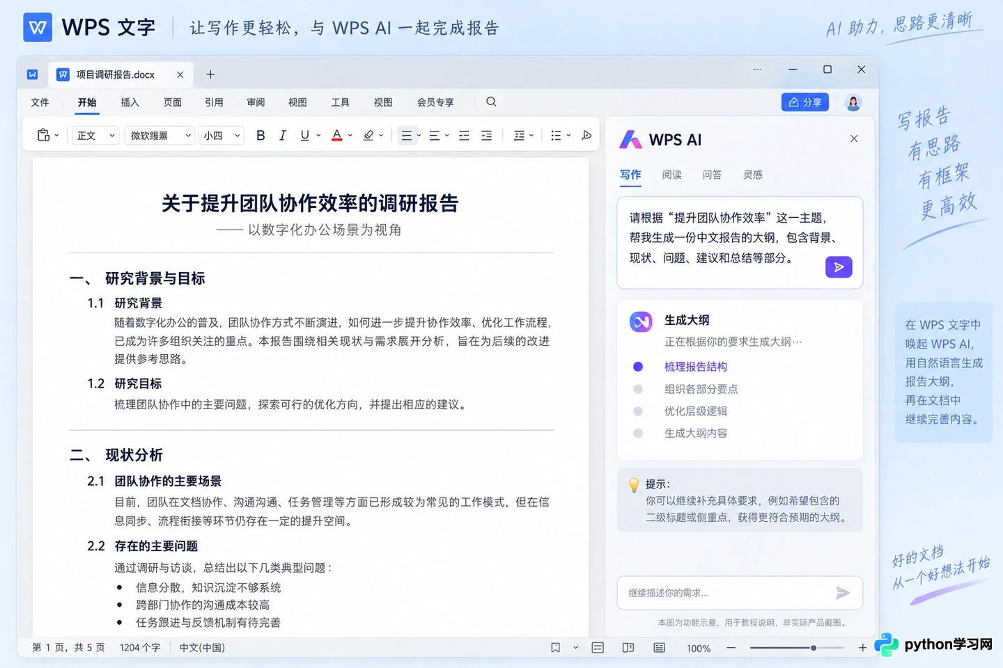 WPS AI与Microsoft Copilot哪个好?国产与国际AI办公软件深度测评