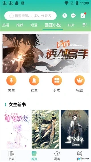 画涯漫画最新版下载与使用指南：正版高清阅读全解析
