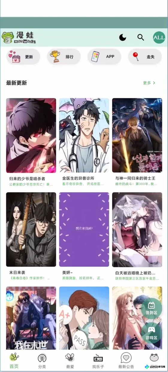 漫蛙Manwa2安卓版使用指南：从安装到进阶阅读设置