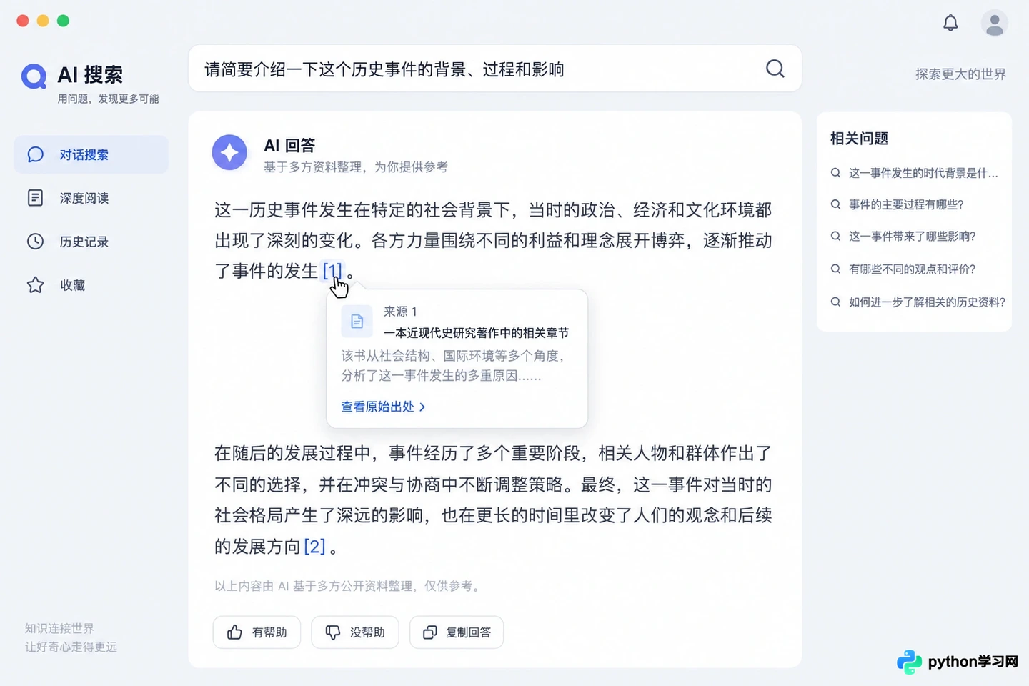 AI搜索引擎会提供虚假信息吗？怎么验证答案的真实性