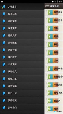 海棠搜书自由搜书APP使用指南与功能解析