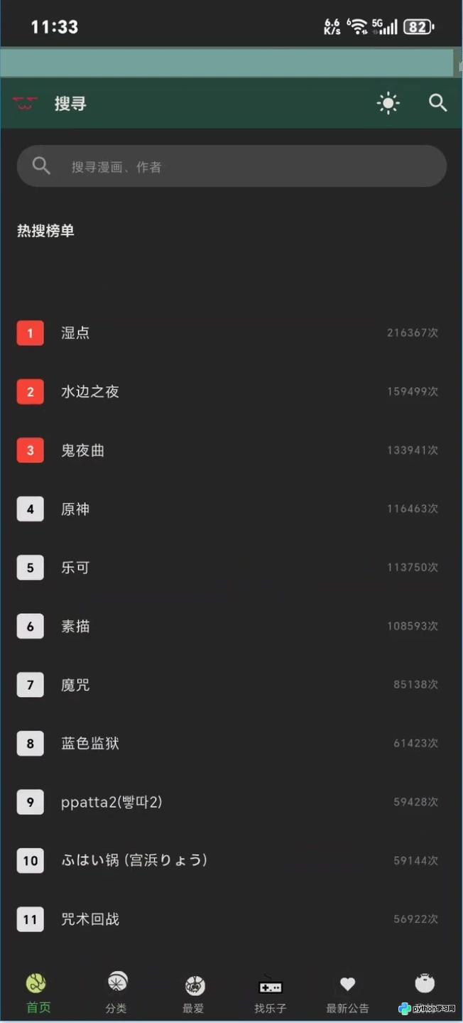 漫蛙Manwa2安卓版使用指南：从安装到进阶阅读设置