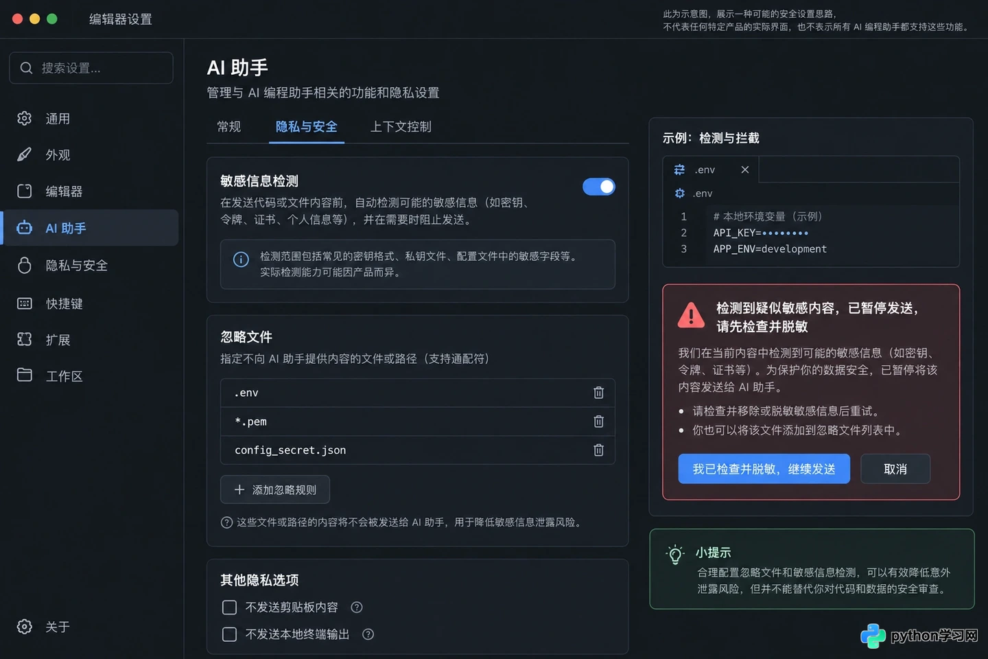 企业使用AI编程助手时的代码隐私安全与合规指南
