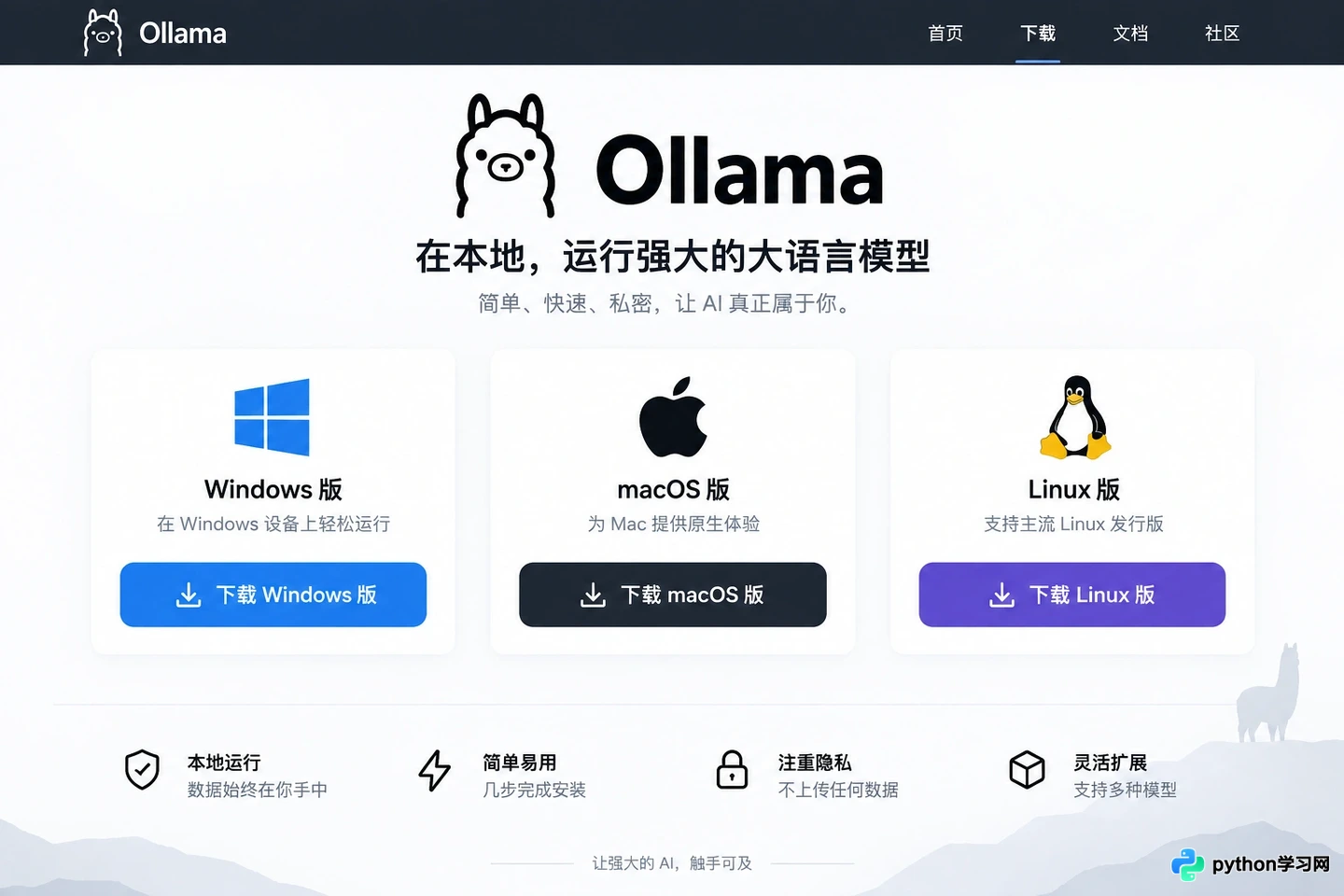 Windows/Mac用Ollama一键本地部署DeepSeek教程