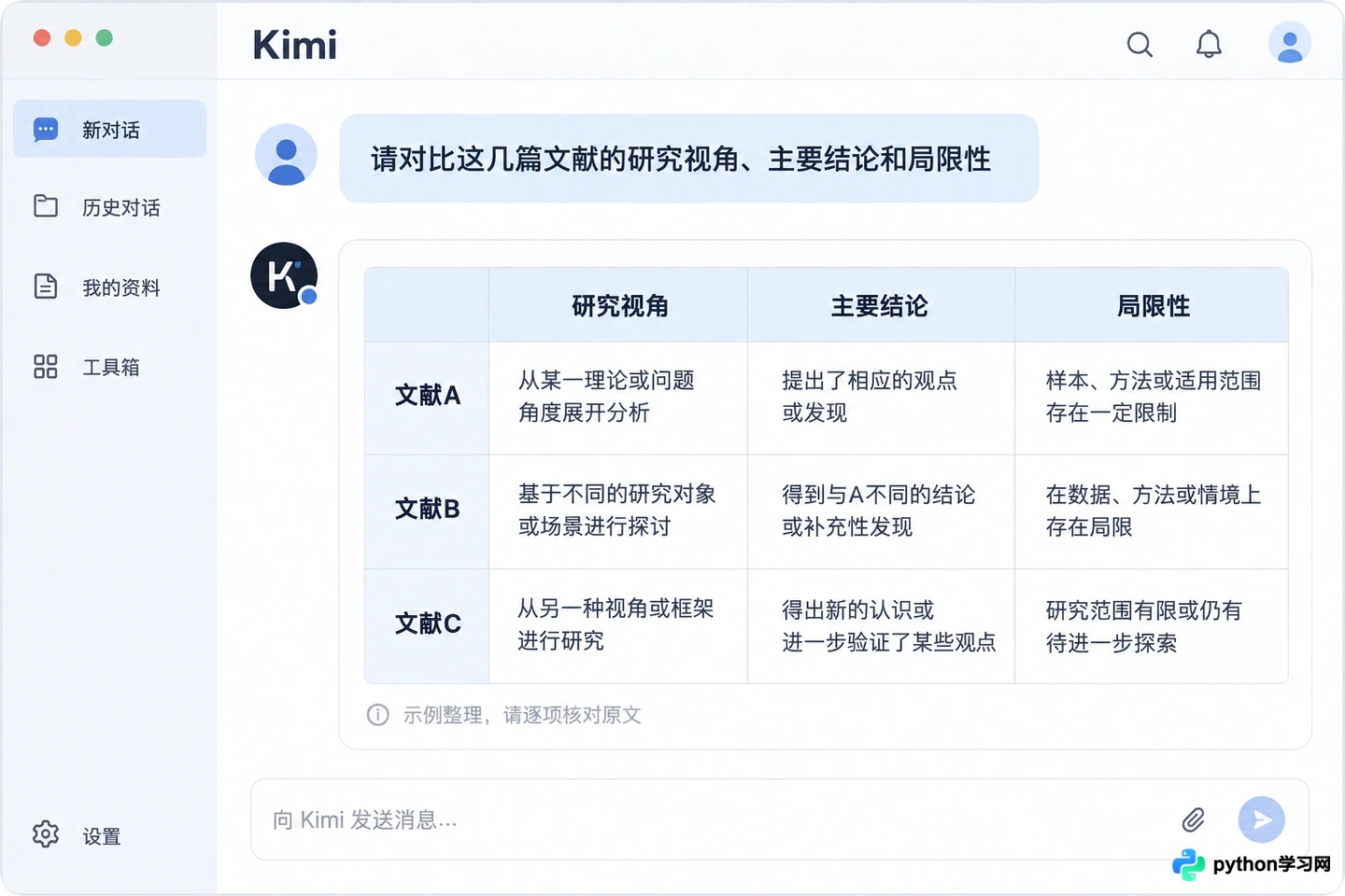 学生党怎么用Kimi辅助学习？文献阅读与论文润色实战