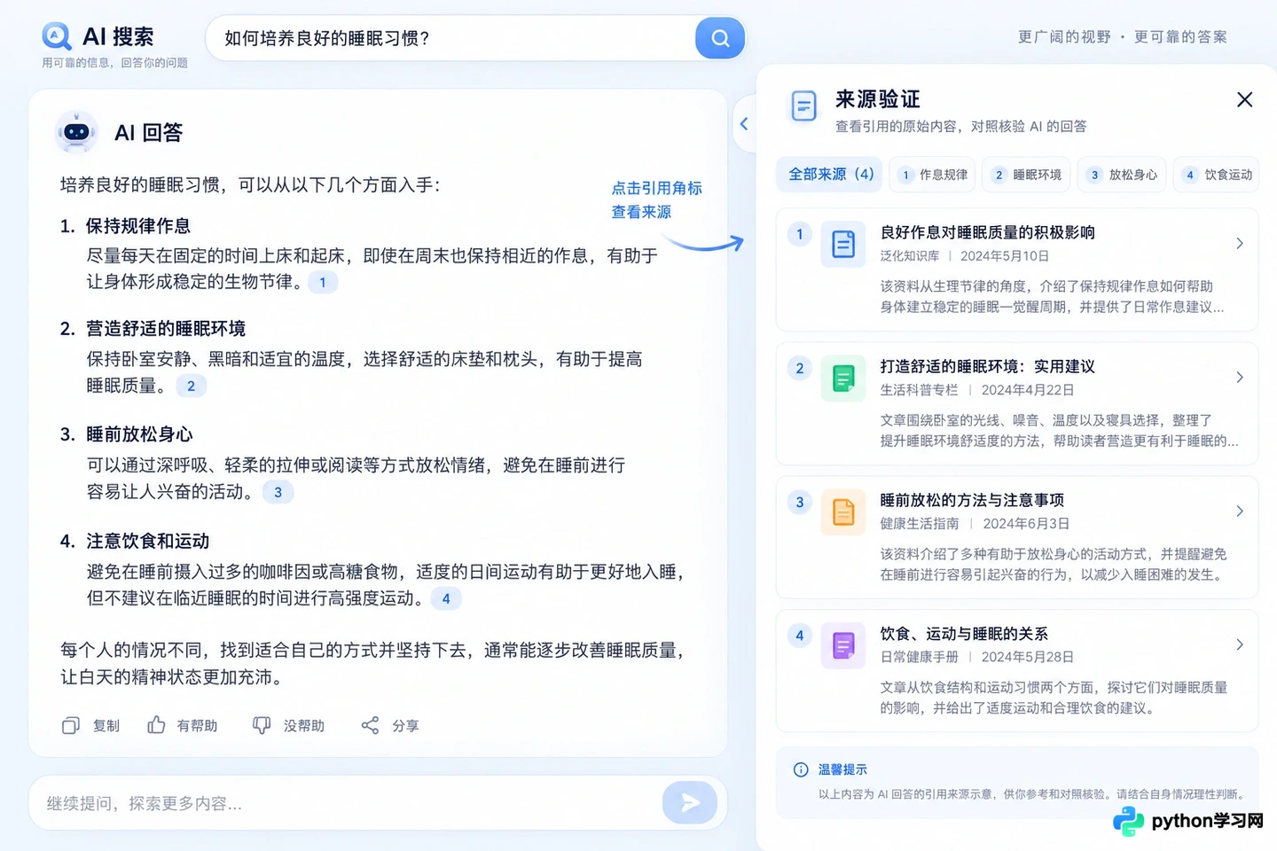 AI搜索引擎会提供虚假信息吗？怎么验证答案的真实性