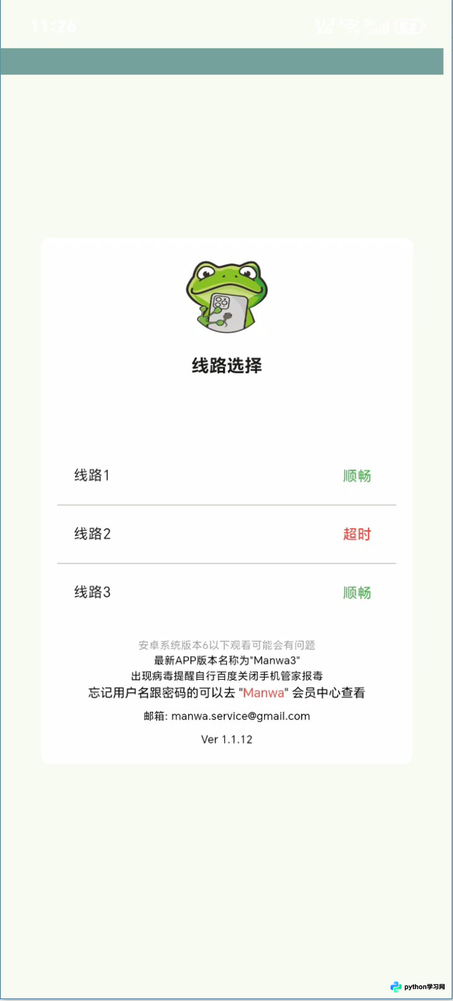 漫蛙Manwa2安卓版使用指南：从安装到进阶阅读设置