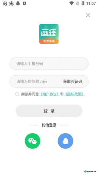 画涯漫画最新版下载与使用指南：正版高清阅读全解析