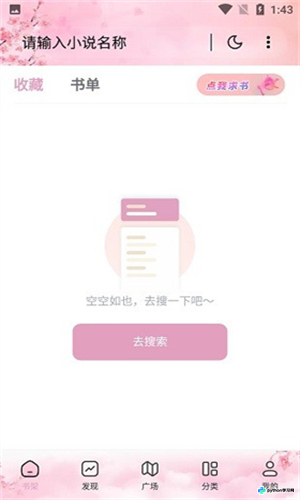 海棠搜书自由搜书APP使用指南与功能解析