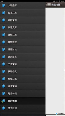 海棠搜书自由搜书APP使用指南与功能解析