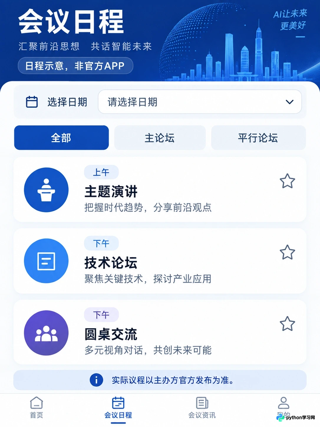 世界人工智能大会(WAIC)怎么报名?最新议程、嘉宾阵容及参会攻略