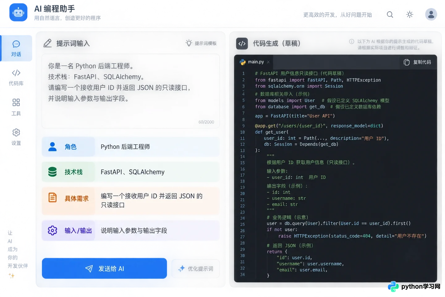 怎么优化提示词以提升AI编程助手的代码生成质量？