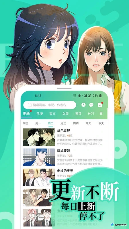 画涯漫画最新版下载与使用指南：正版高清阅读全解析