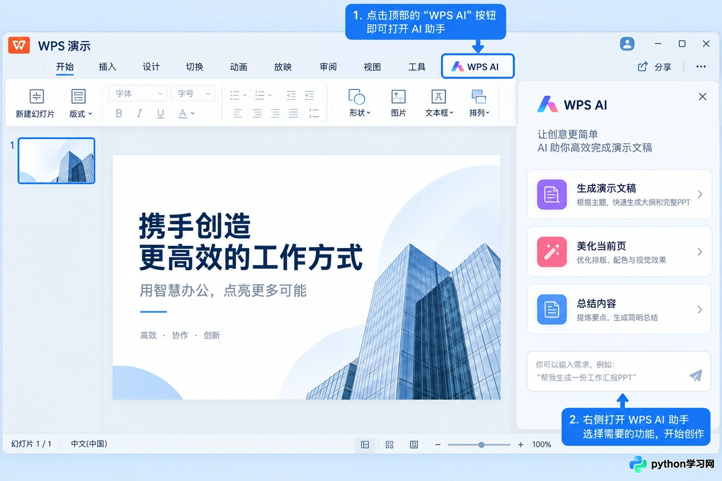 WPS AI、Gamma还是MindShow？三款热门AIPPT软件深度解析