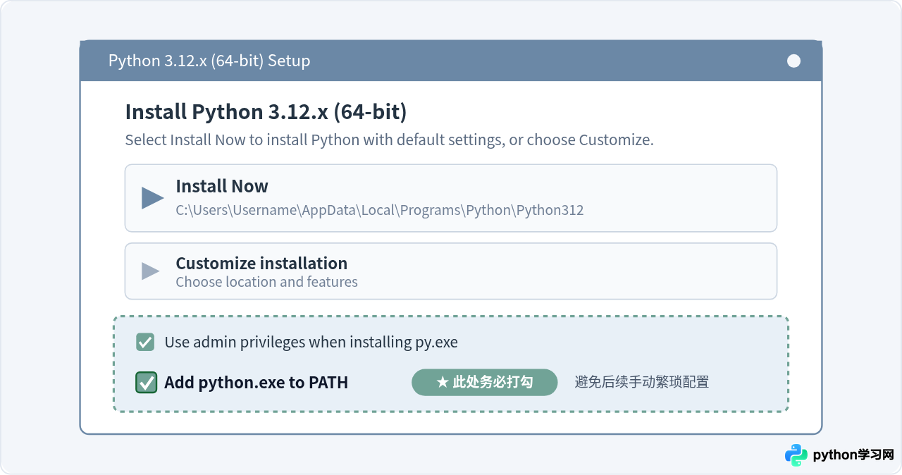 Windows安装Python 3.12详细步骤：勾选Add to PATH避免手动配置
