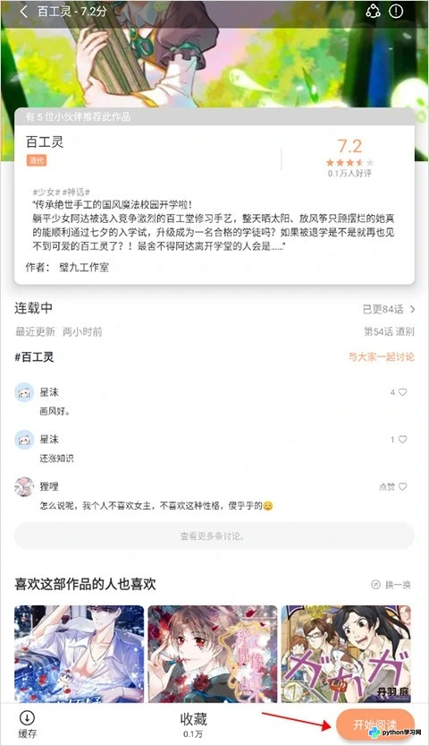 JM漫画(JMcomic2.0)安卓免广告版v1.8.2下载与使用指南