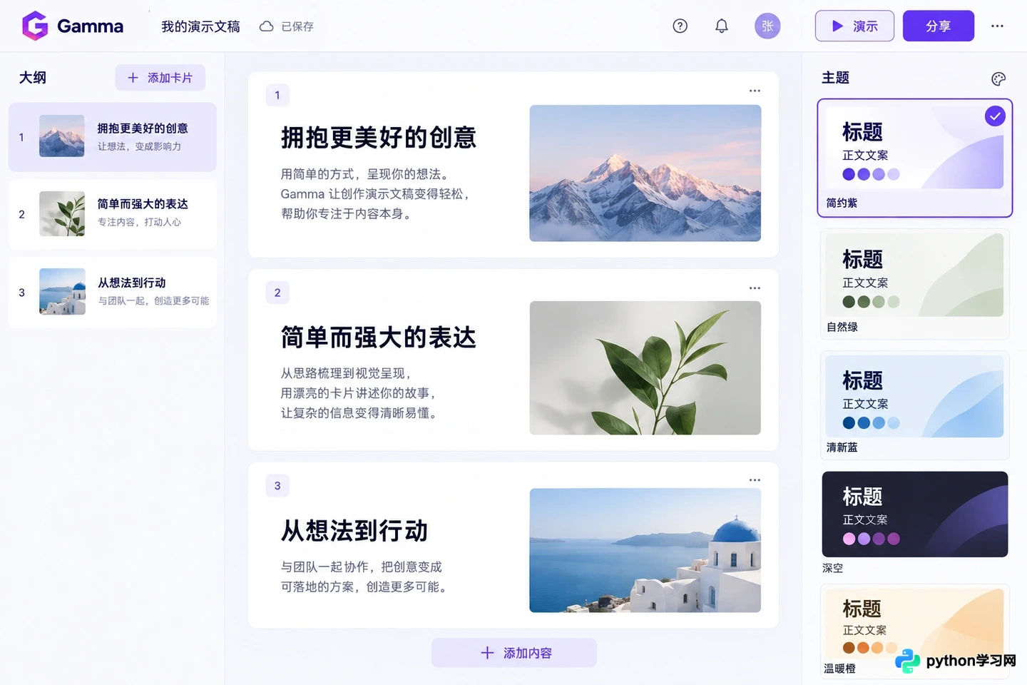 WPS AI、Gamma还是MindShow？三款热门AIPPT软件深度解析