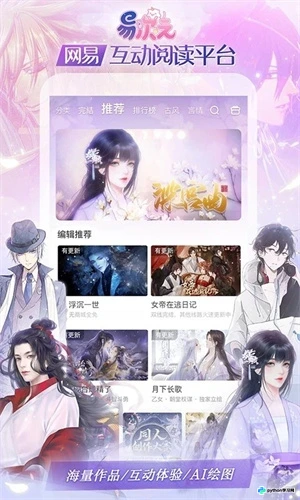 易次元免费版使用指南：互动阅读与创作入门