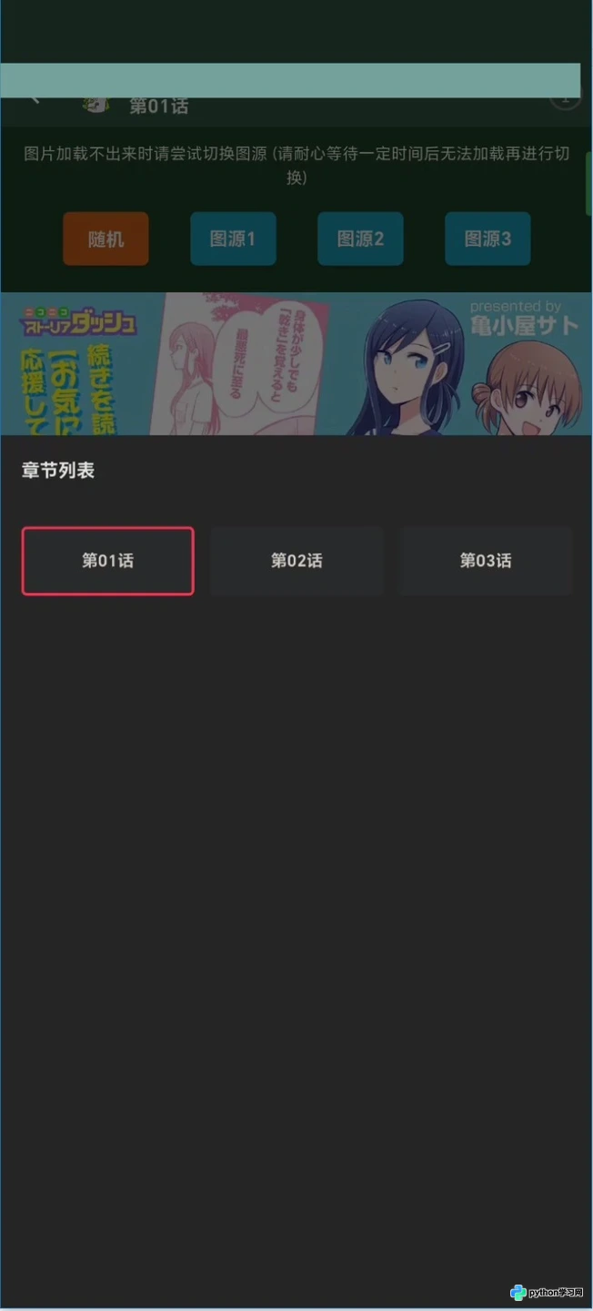 漫蛙Manwa2安卓版使用指南：从安装到进阶阅读设置