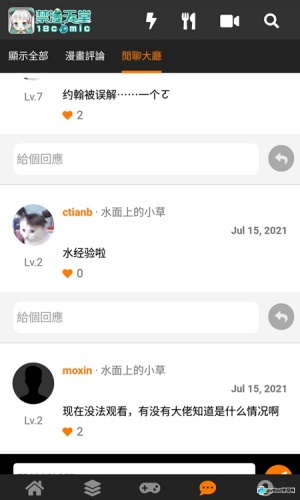 JMcomic3漫画官网版安卓下载与使用指南