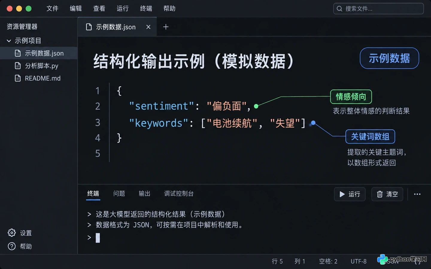 大模型应用开发入门：从API调用到第一个Python Demo
