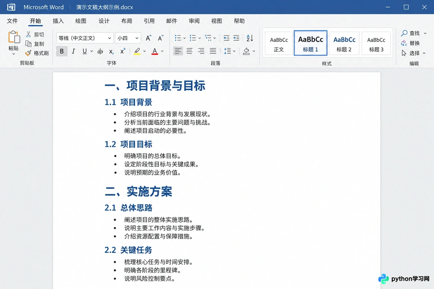 通义千问生成的内容怎么一键转为PPT？Word与Markdown转换教程