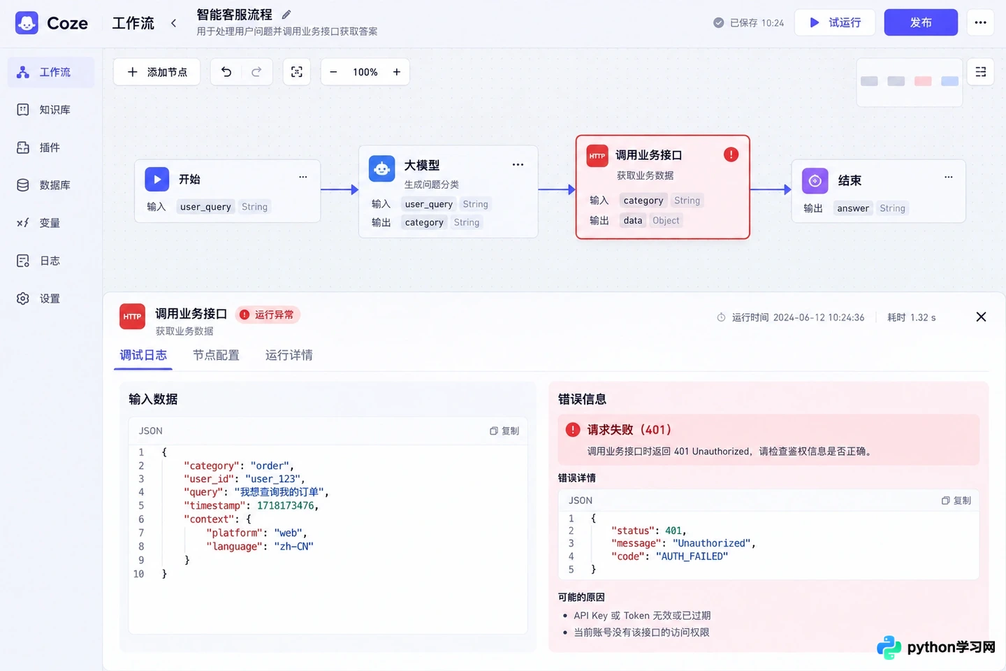 扣子Coze应用调试技巧：常见报错与逻辑排查方法