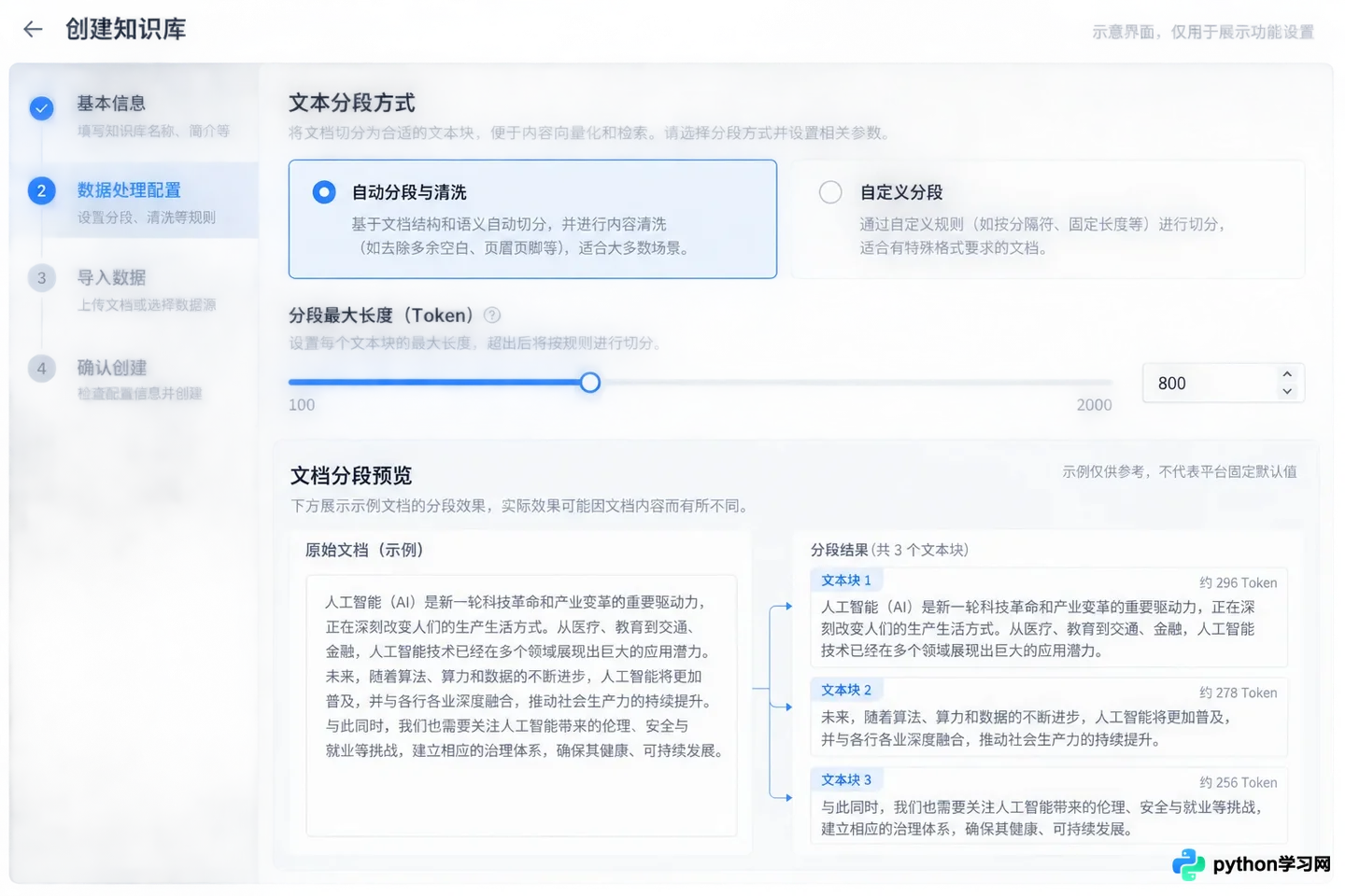 Dify知识库分段规则怎么设？自动与自定义策略详解