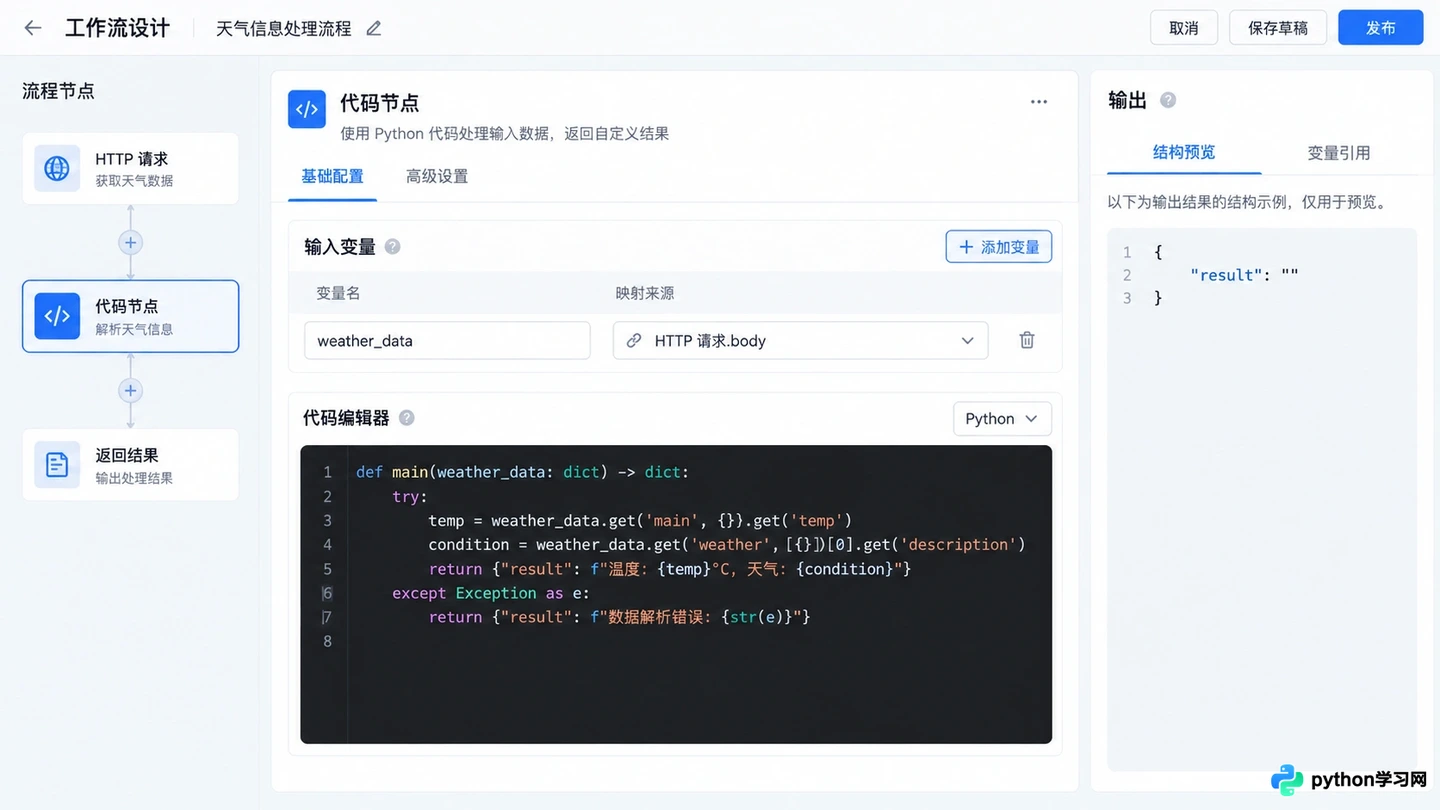 Dify工作流常用节点配置指南:LLM、代码与HTTP请求
