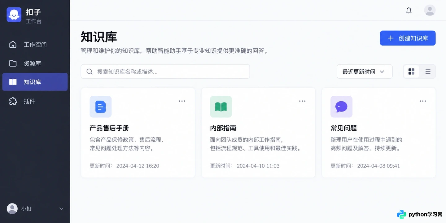 扣子AI知识库怎么挂载：上传私有数据并优化问答准确率