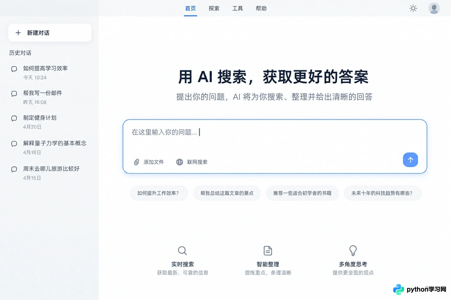 怎么用AI搜索引擎获得更精准的答案？提示词优化技巧