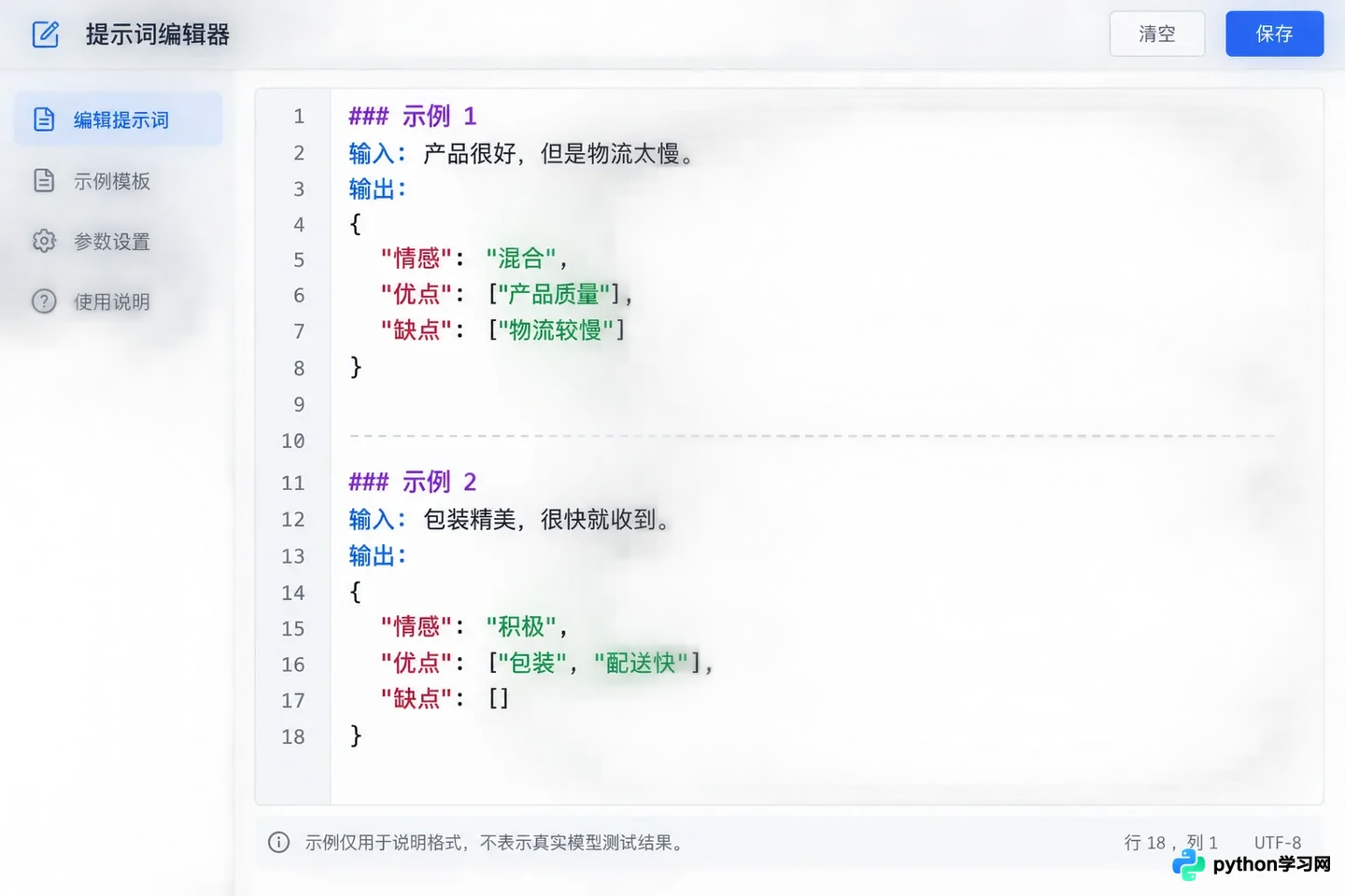 少样本学习在AI提示词优化中的应用:怎么通过示例提升生成效果