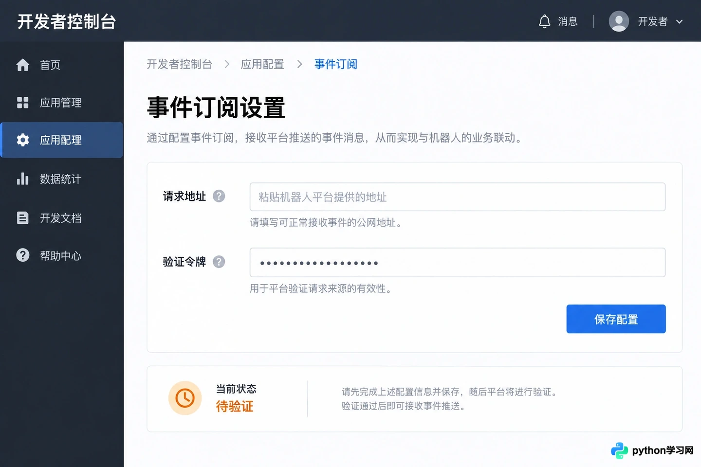 Coze Bot怎么发布到微信、飞书等第三方平台？