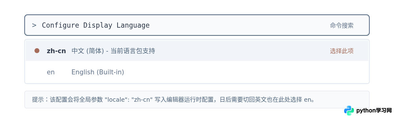 VS Code Python开发环境界面汉化教程